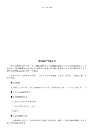 聘用临时工劳动合同探讨与研究