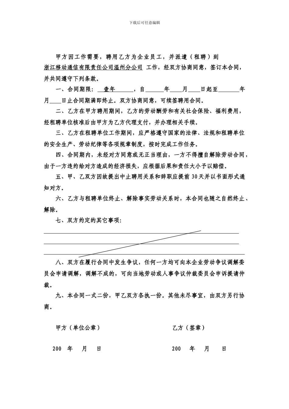 聘用人员合同书_第2页