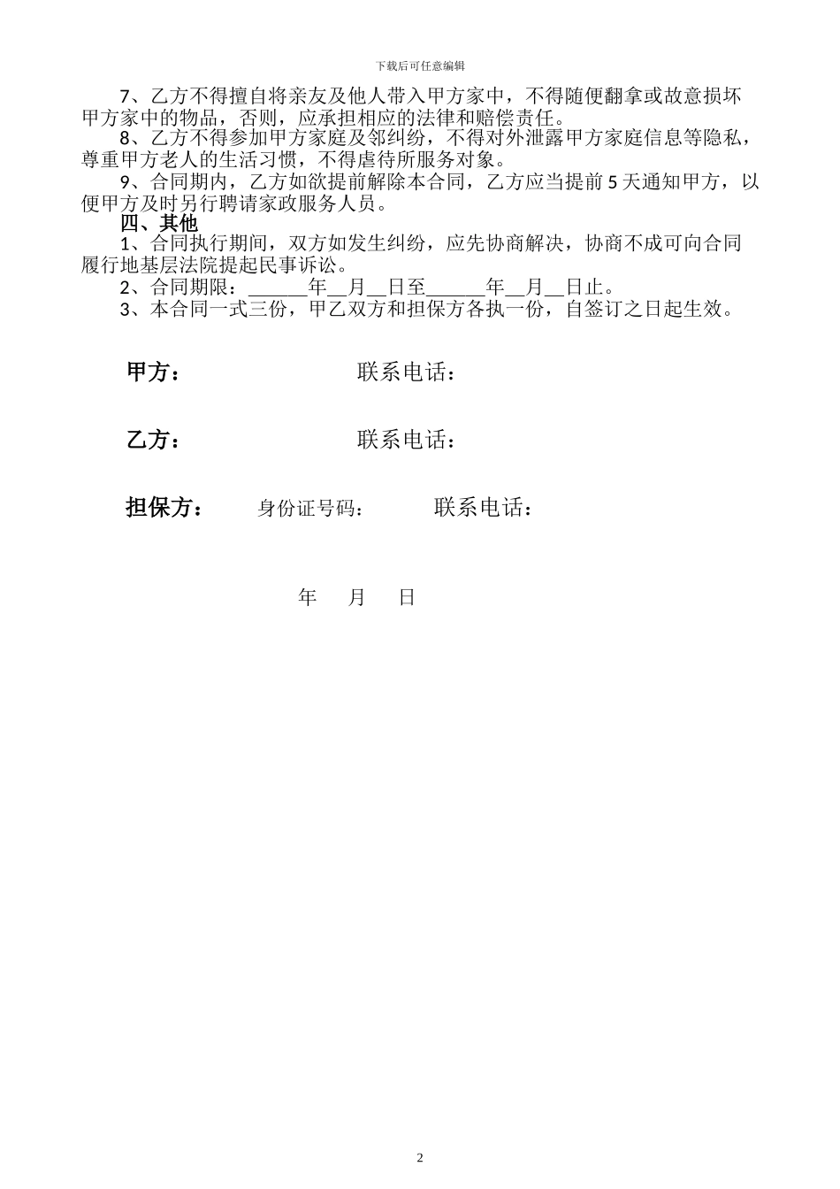 聘用保姆合同_第2页