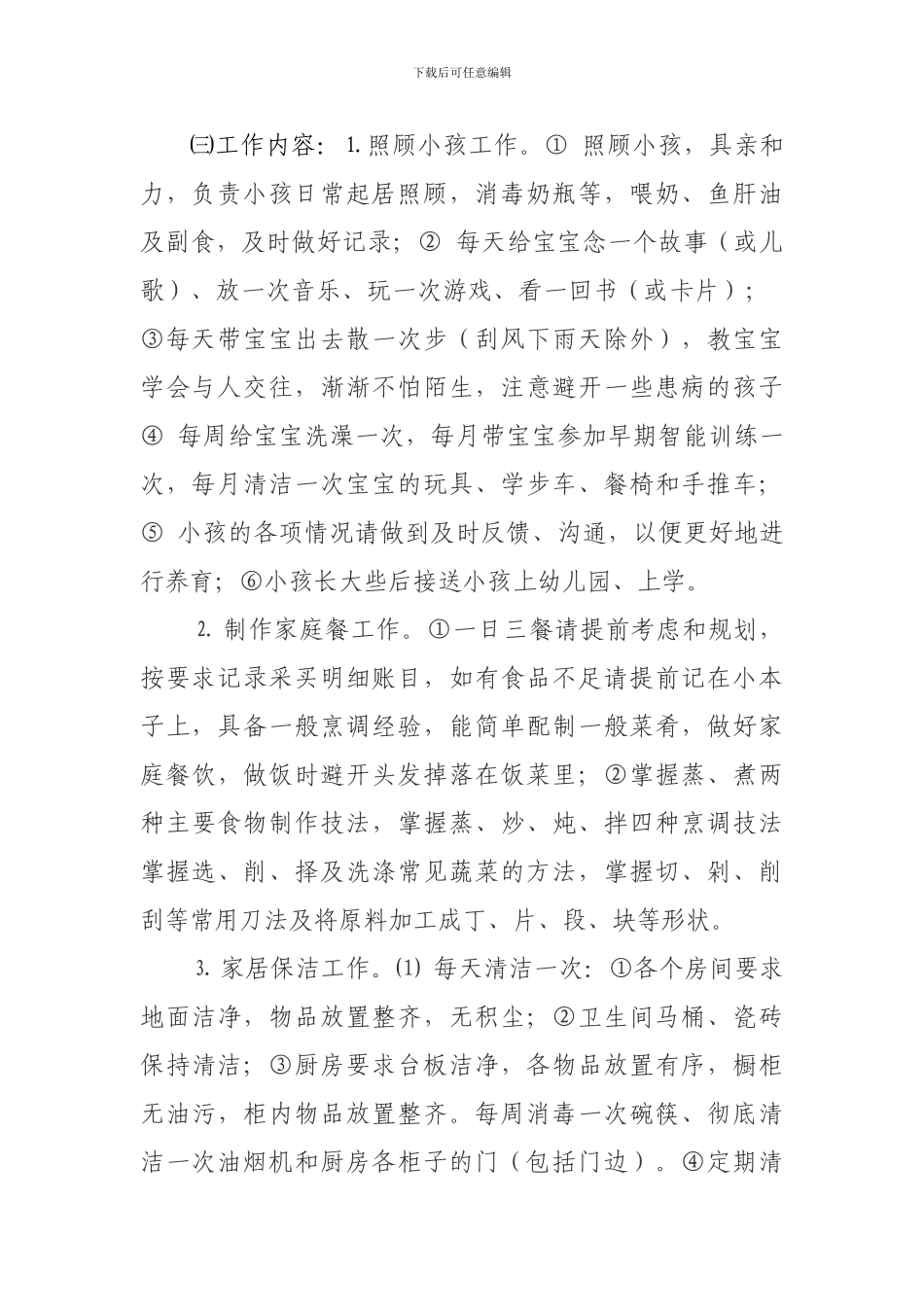 聘用保姆用工合同书_第2页