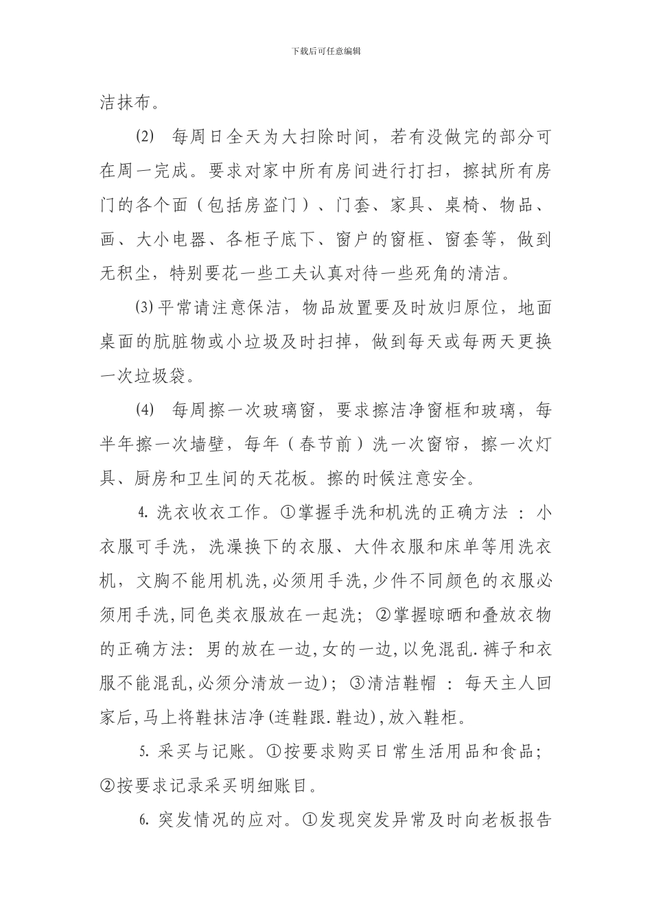 聘用保姆用工合同书_第3页