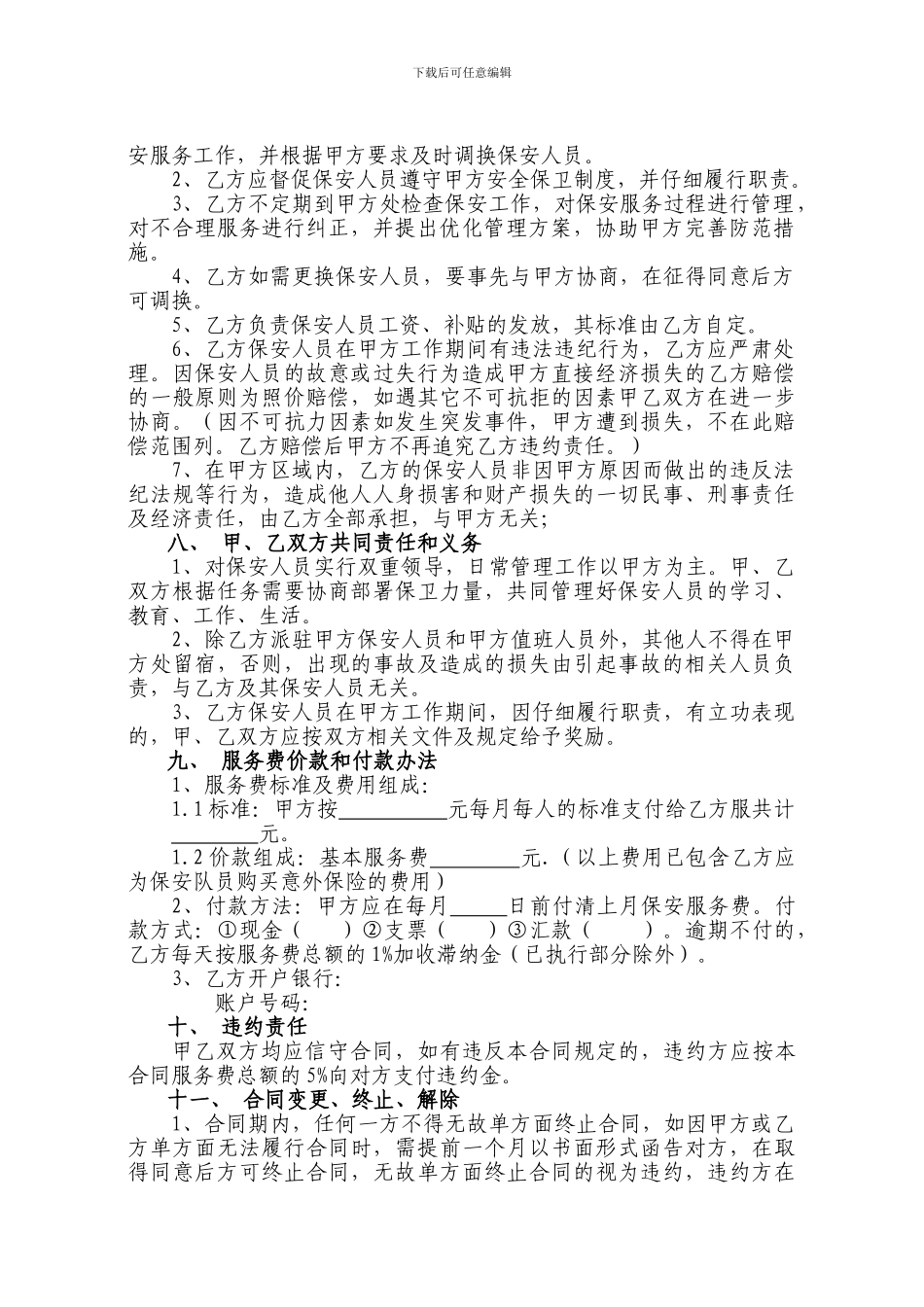 聘用保安公司合同_第2页