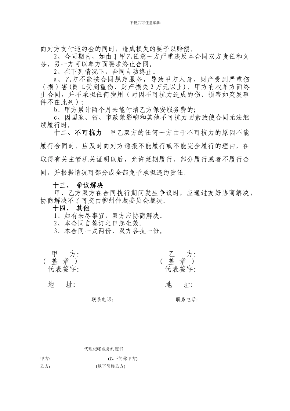 聘用保安公司合同_第3页