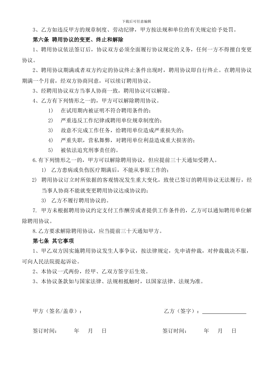 聘用兼职保洁员服务协议书_第2页