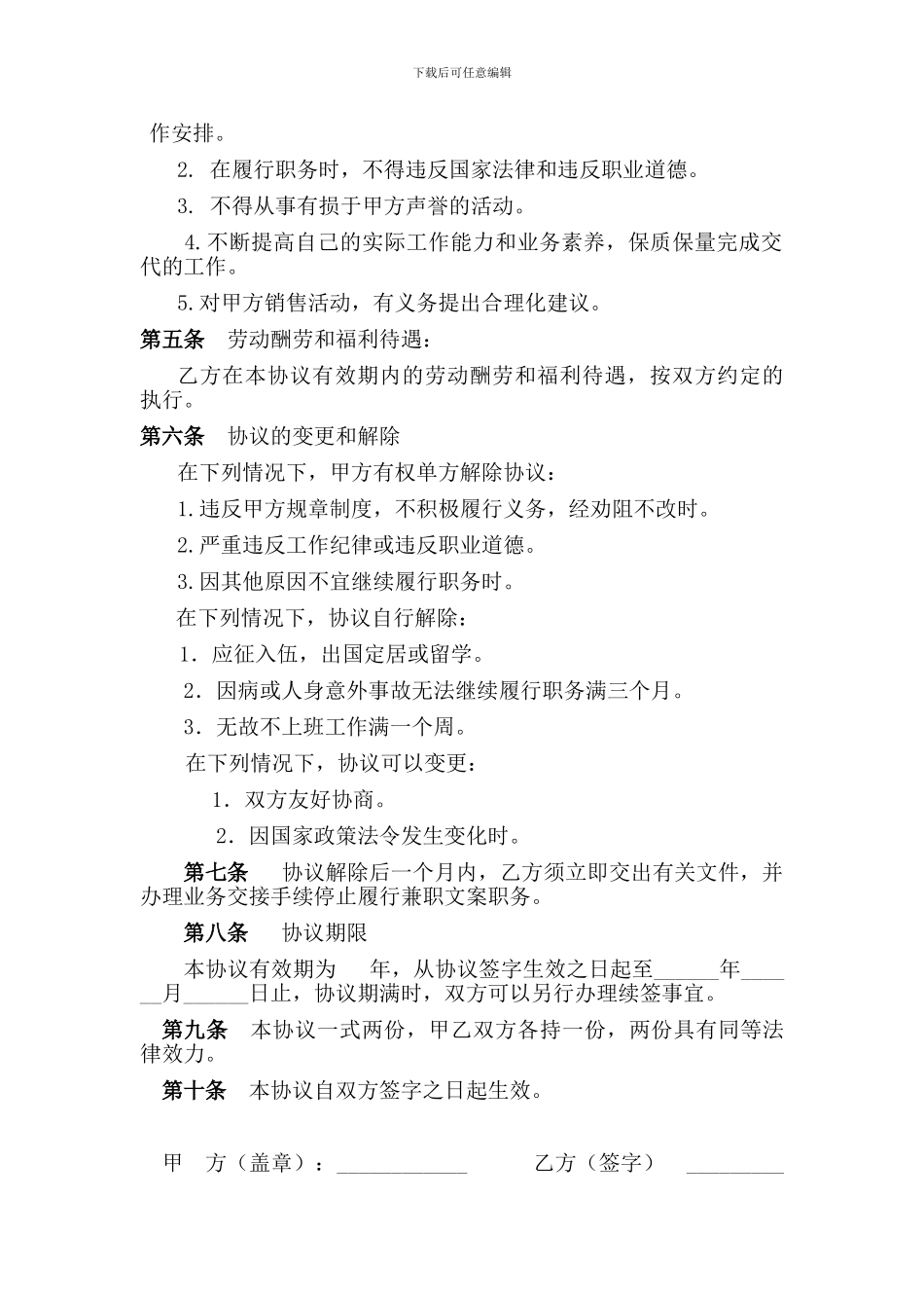 聘用兼职文案协议书_第2页