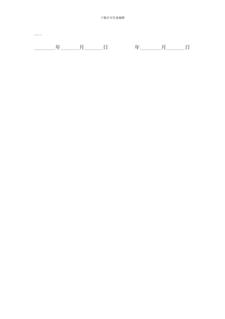 聘用兼职文案协议书_第3页