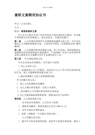 聘用兼职文案协议书