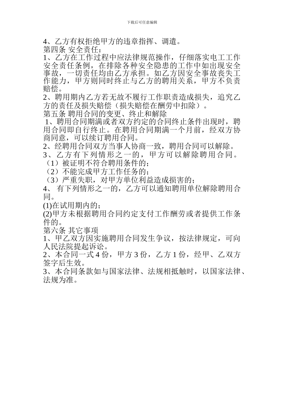 聘用兼职电工服务协议_第2页