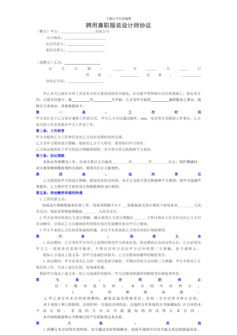 聘用兼职服装设计师协议_第1页
