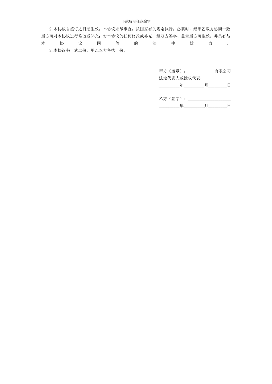 聘用兼职服装设计师协议_第2页