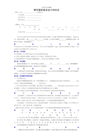 聘用兼职服装设计师协议