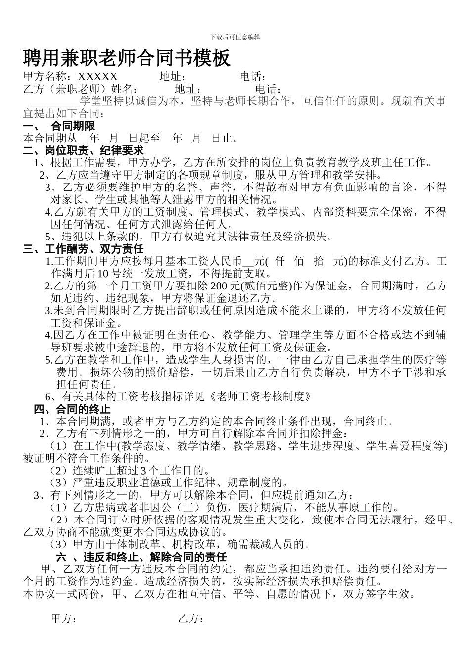 聘用兼职老师合同书模板_第1页