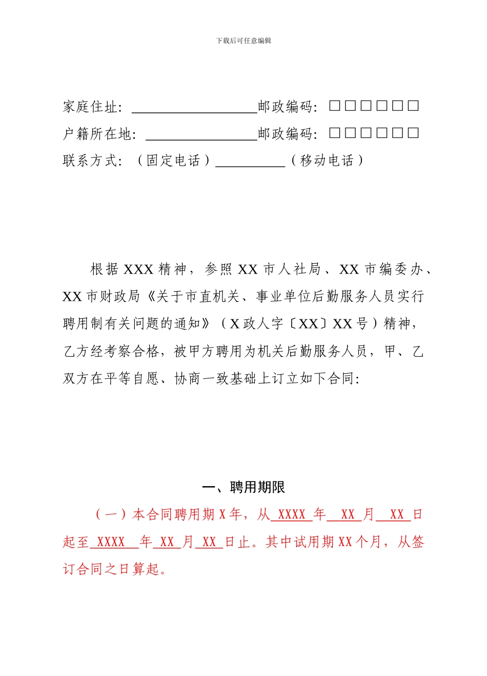 聘用制后勤合同_第3页