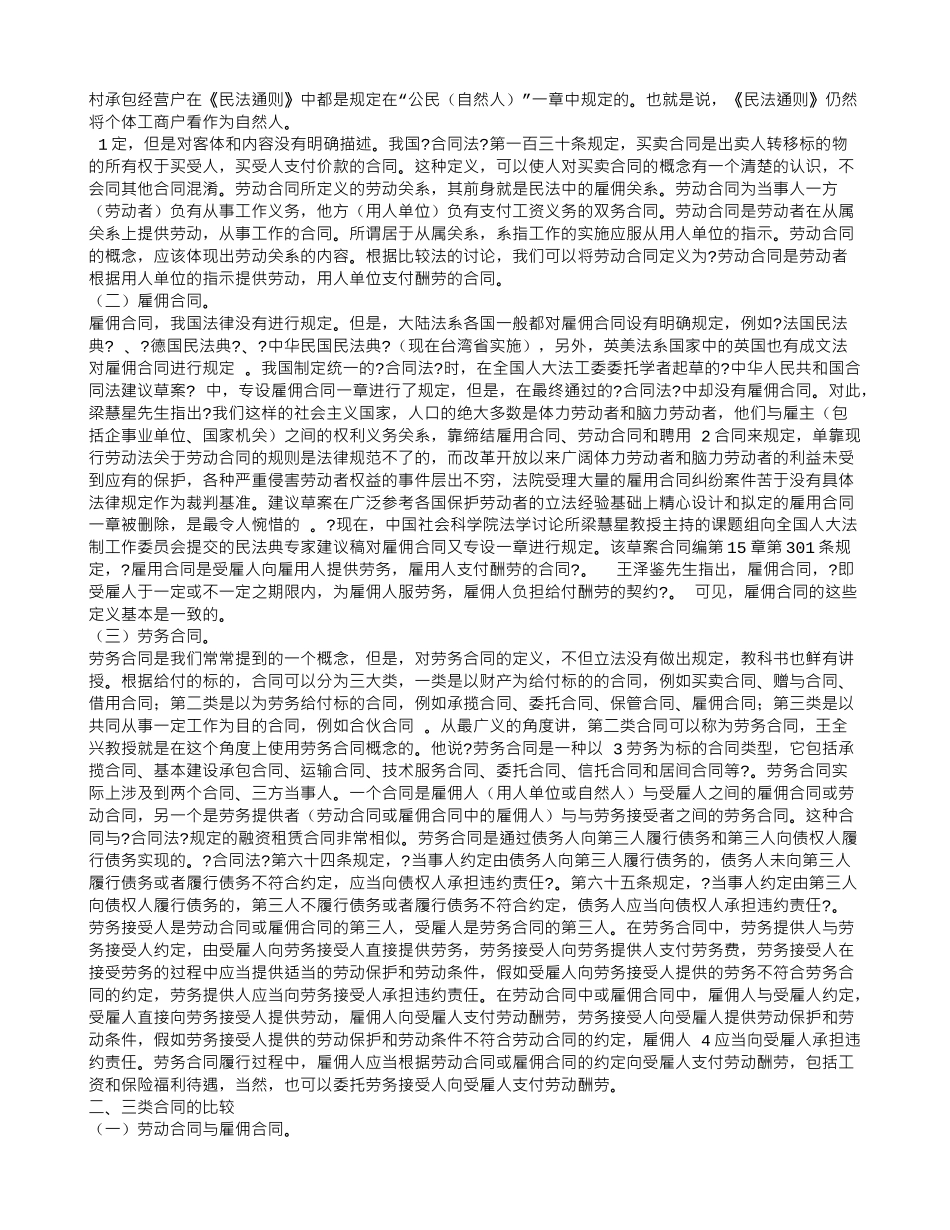 聘用协议与劳动合同的区别_第2页