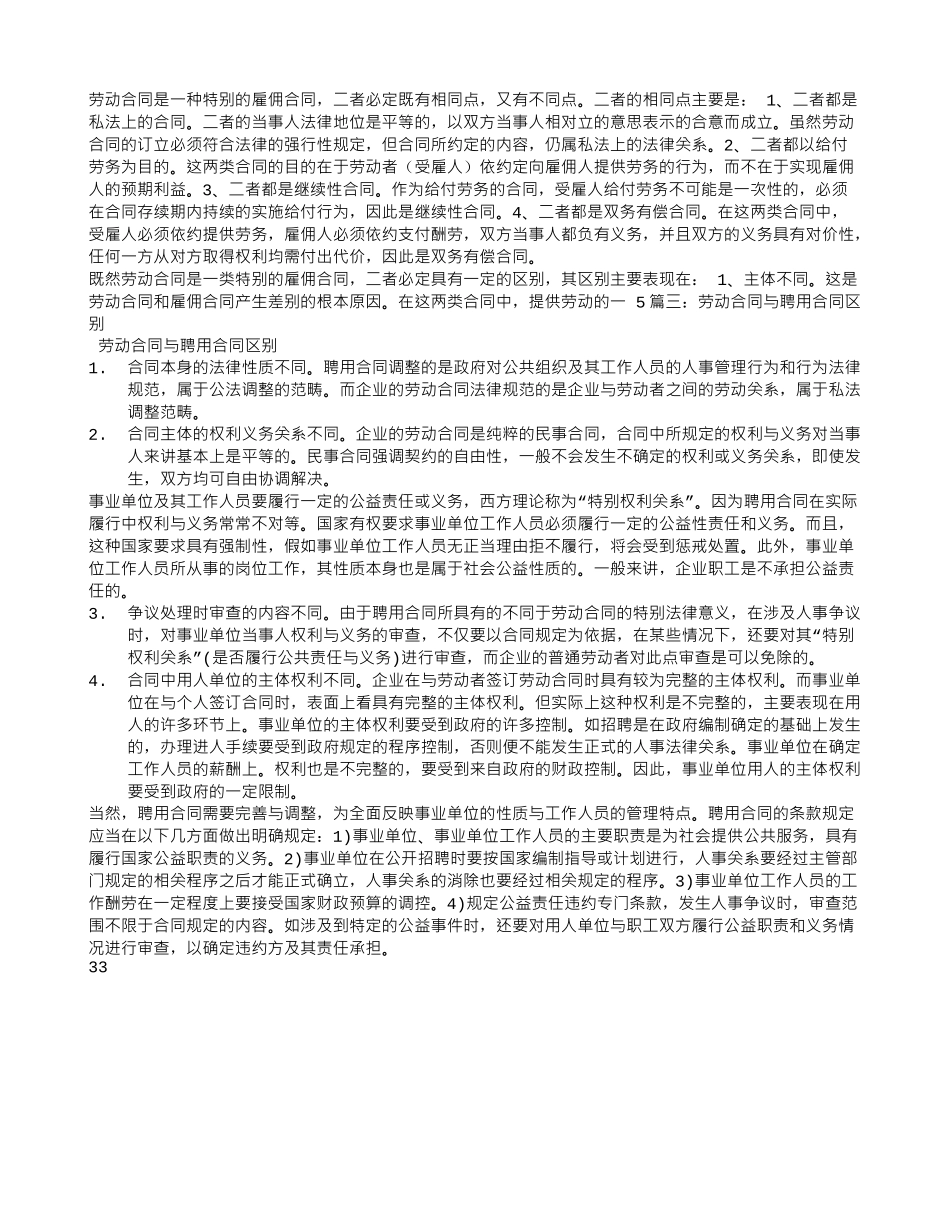 聘用协议与劳动合同的区别_第3页