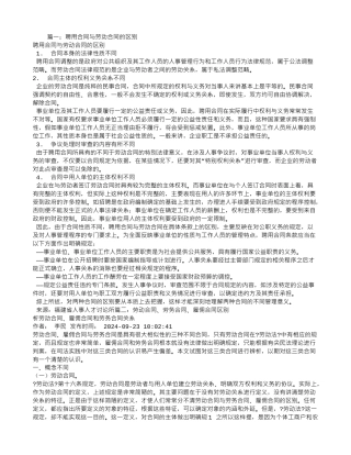 聘用协议与劳动合同的区别