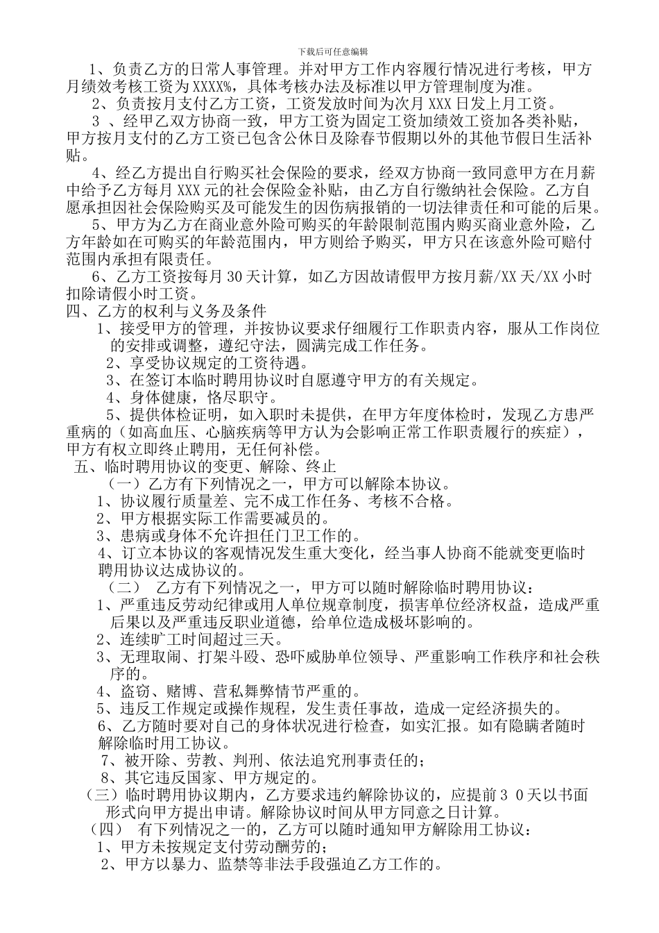 聘用协议书(门卫)_第2页