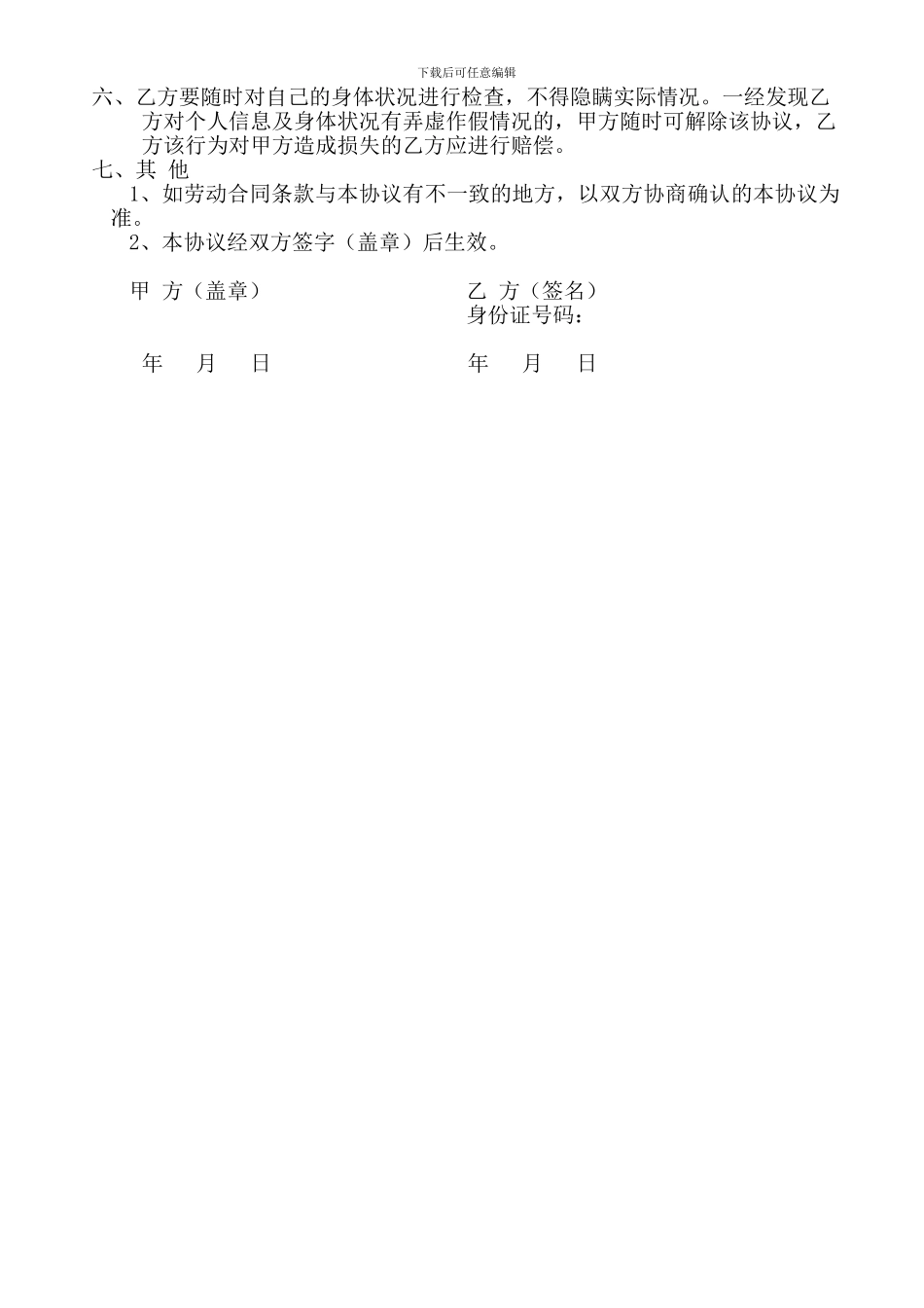 聘用协议书(门卫)_第3页