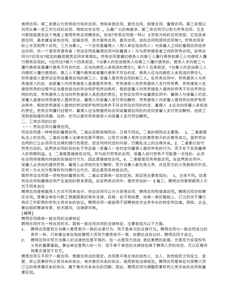 聘用协议代替劳动合同_第3页