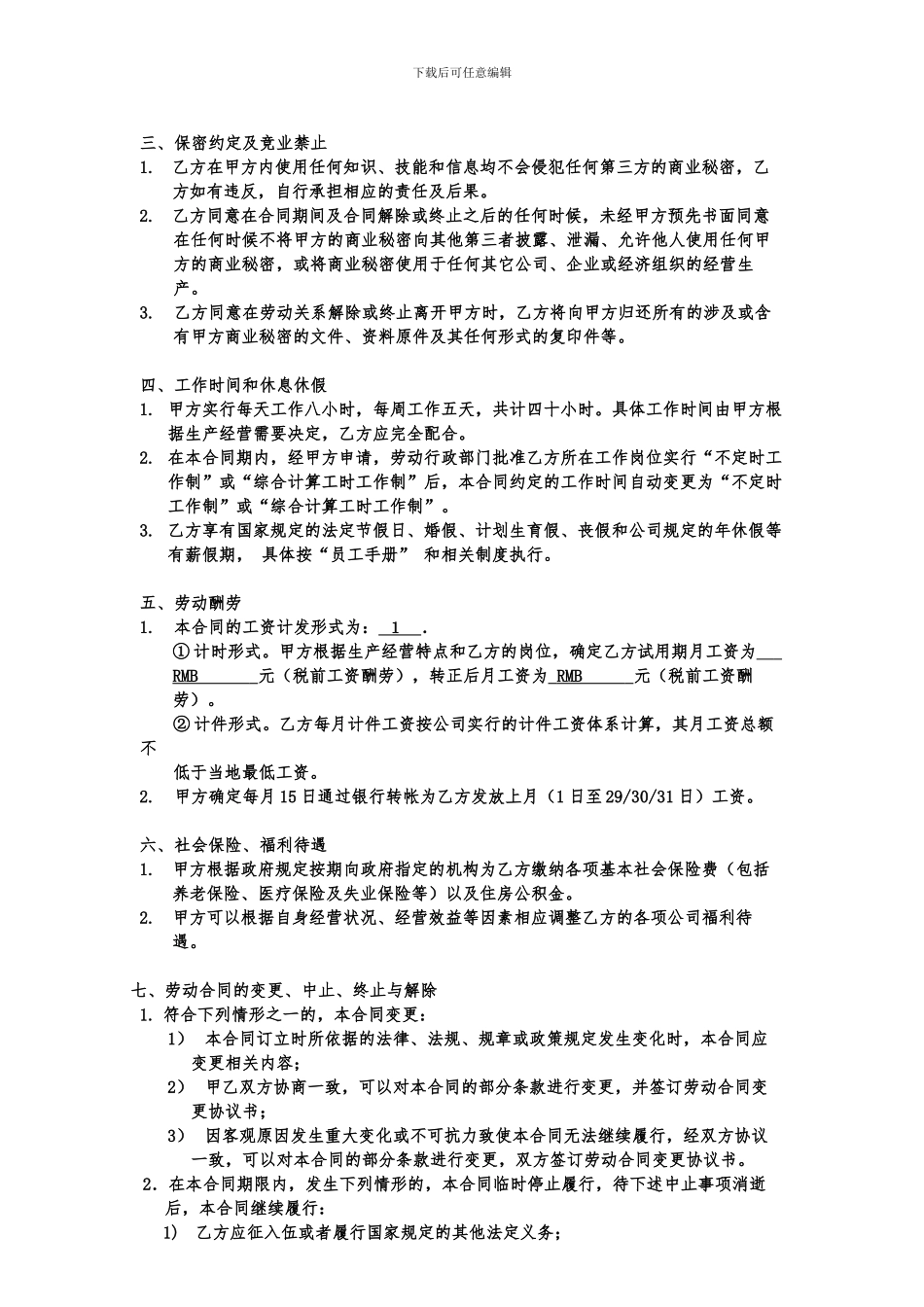 聘用协议范本_第2页