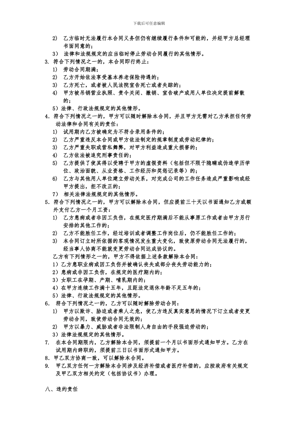 聘用协议范本_第3页