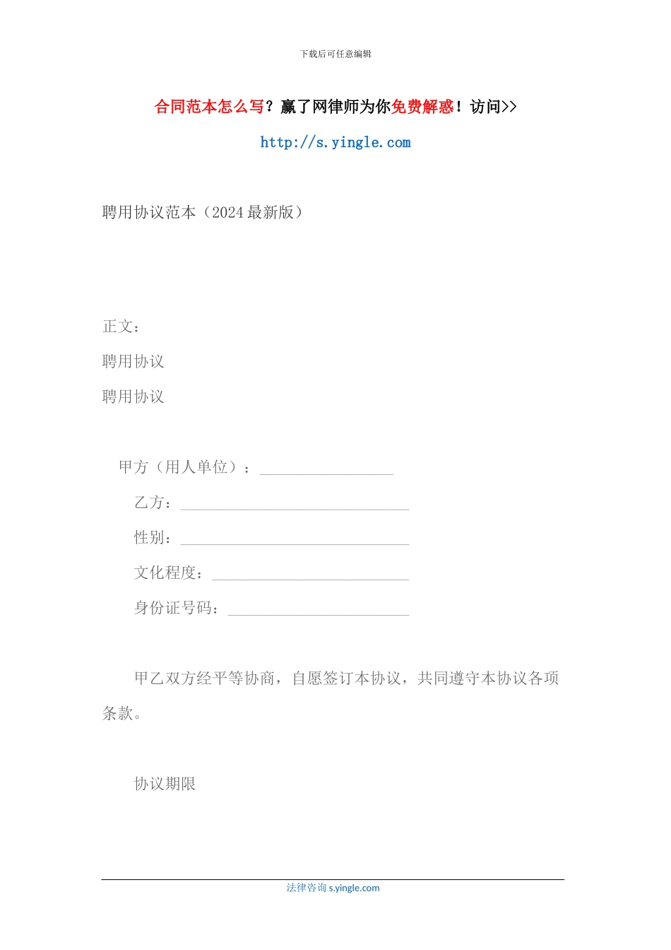 聘用协议范本_第1页