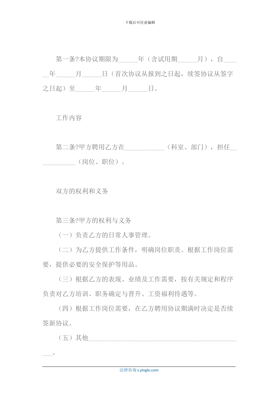 聘用协议范本_第2页