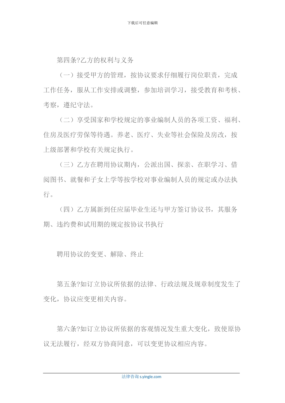 聘用协议范本_第3页