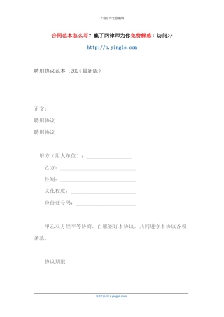 聘用协议范本