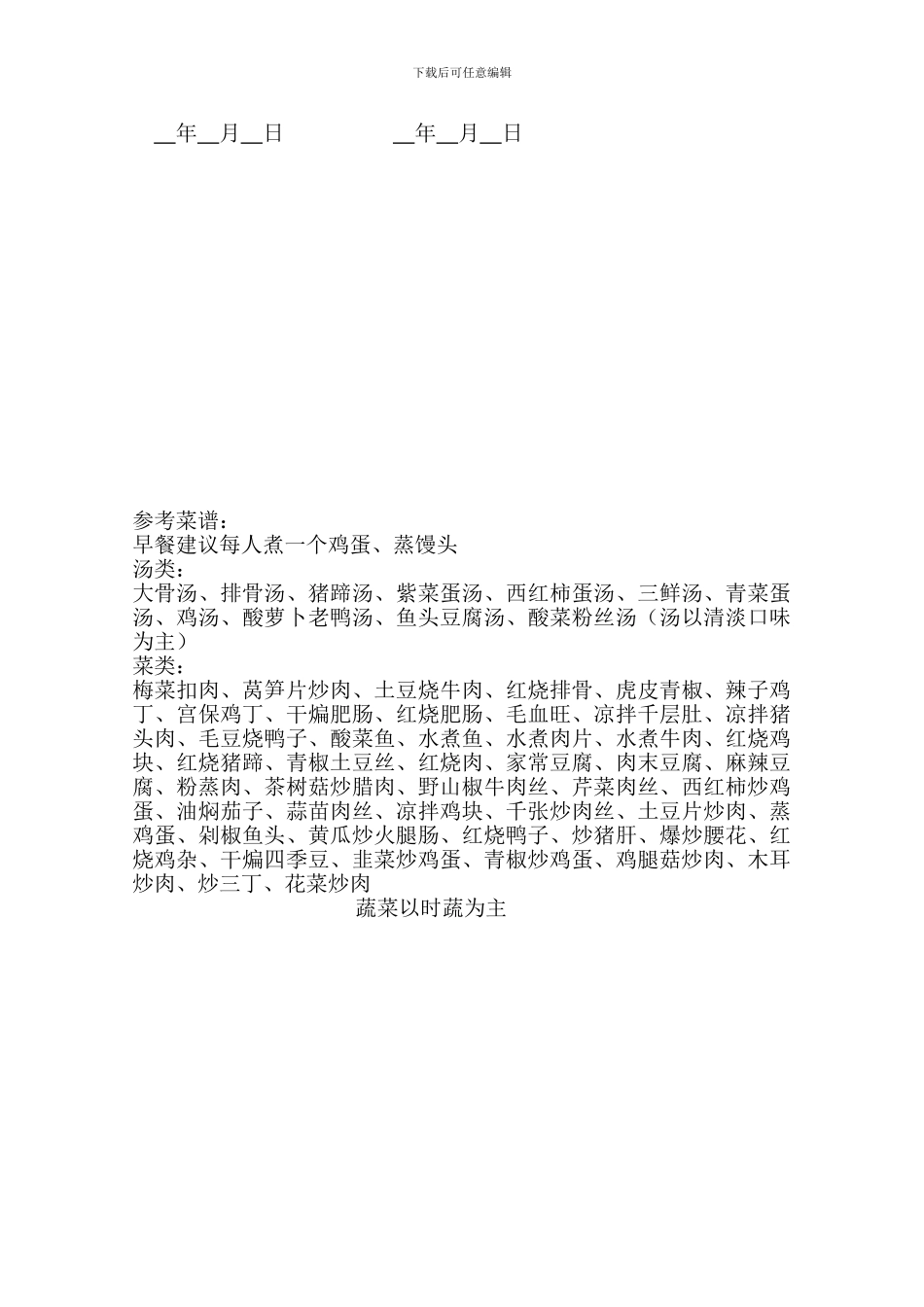 聘用协议食堂厨师_第2页