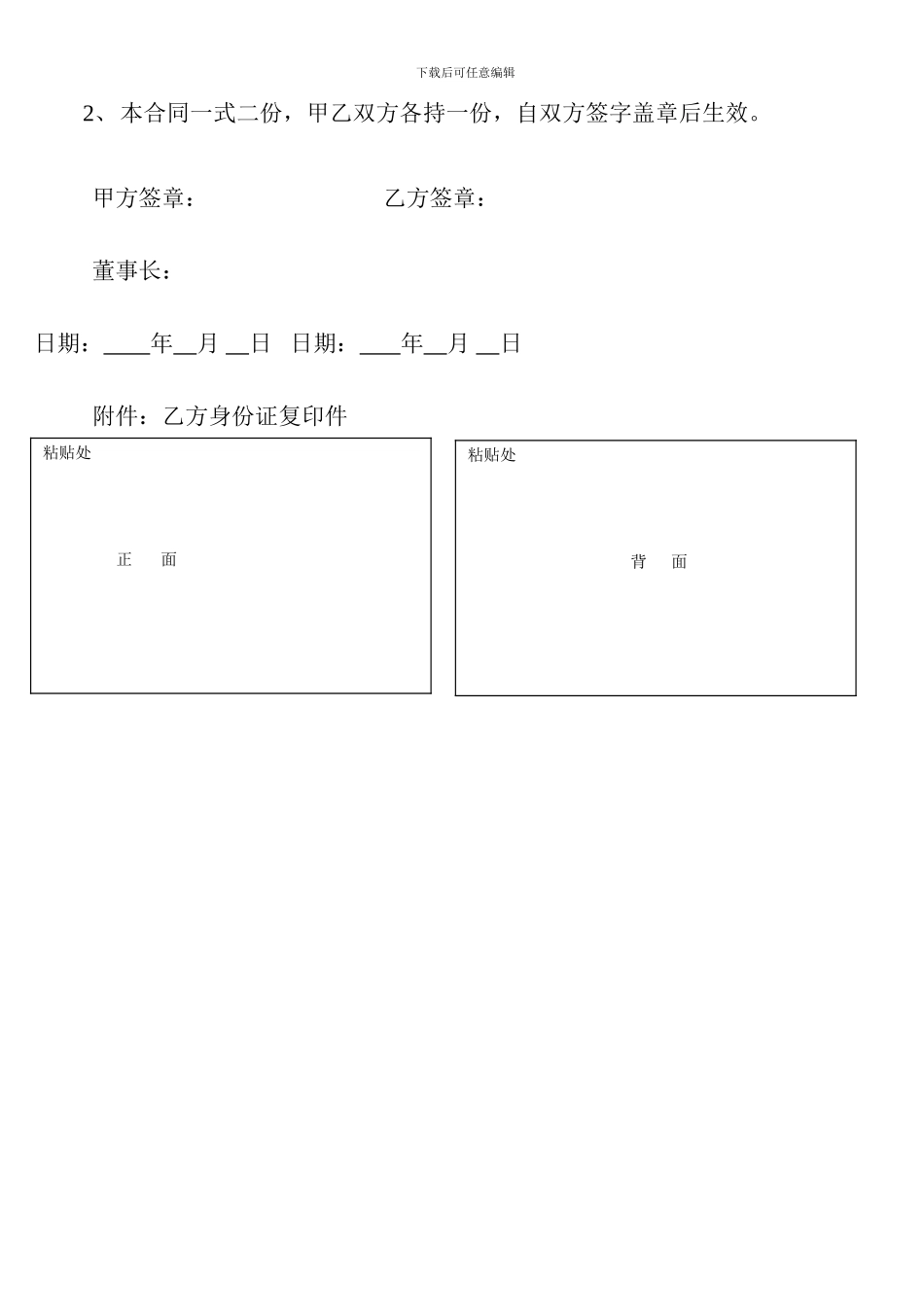 聘用厂长合同书_第3页