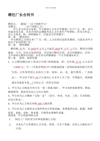 聘用厂长合同书