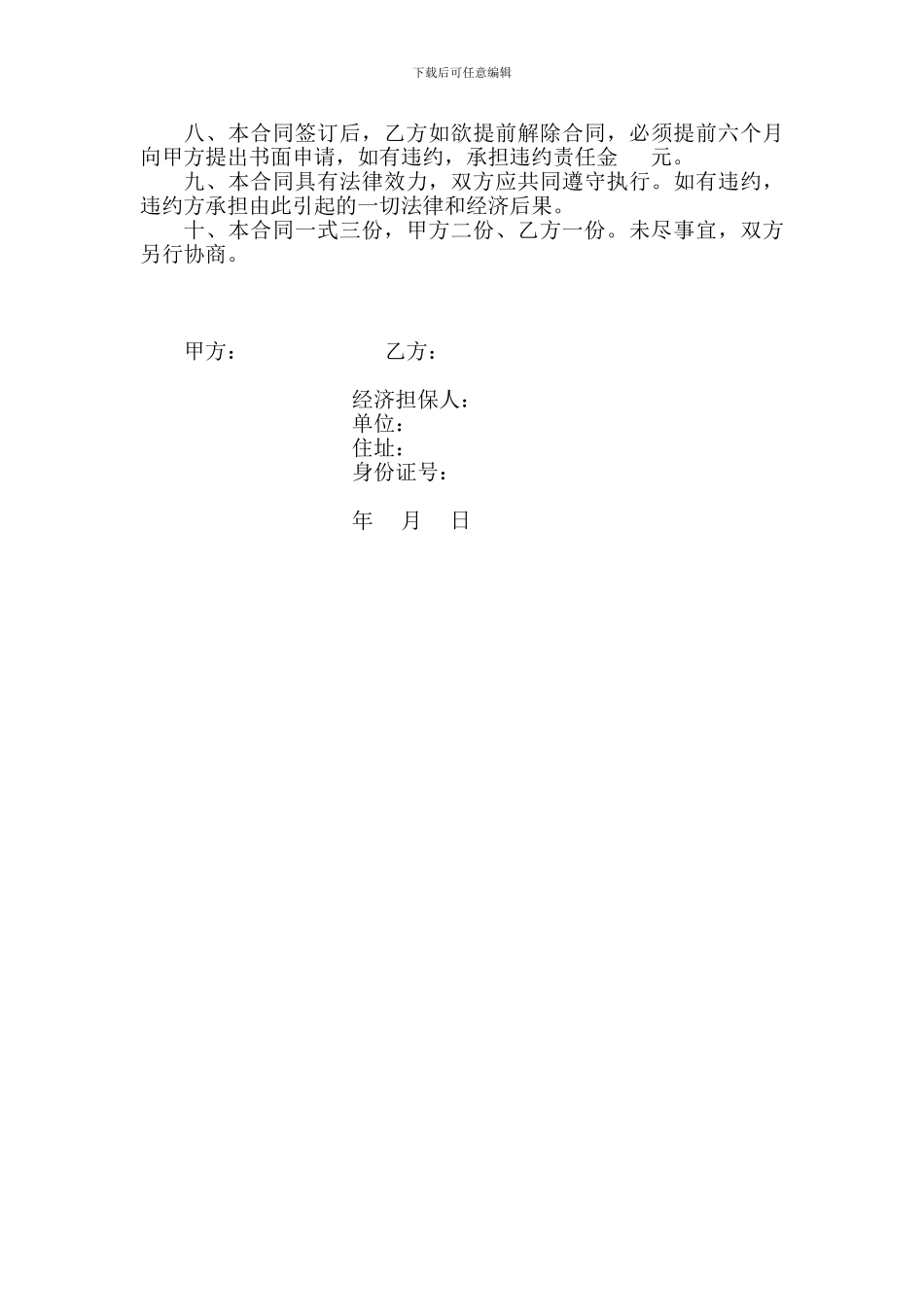 聘用发行站站长合同书_第2页