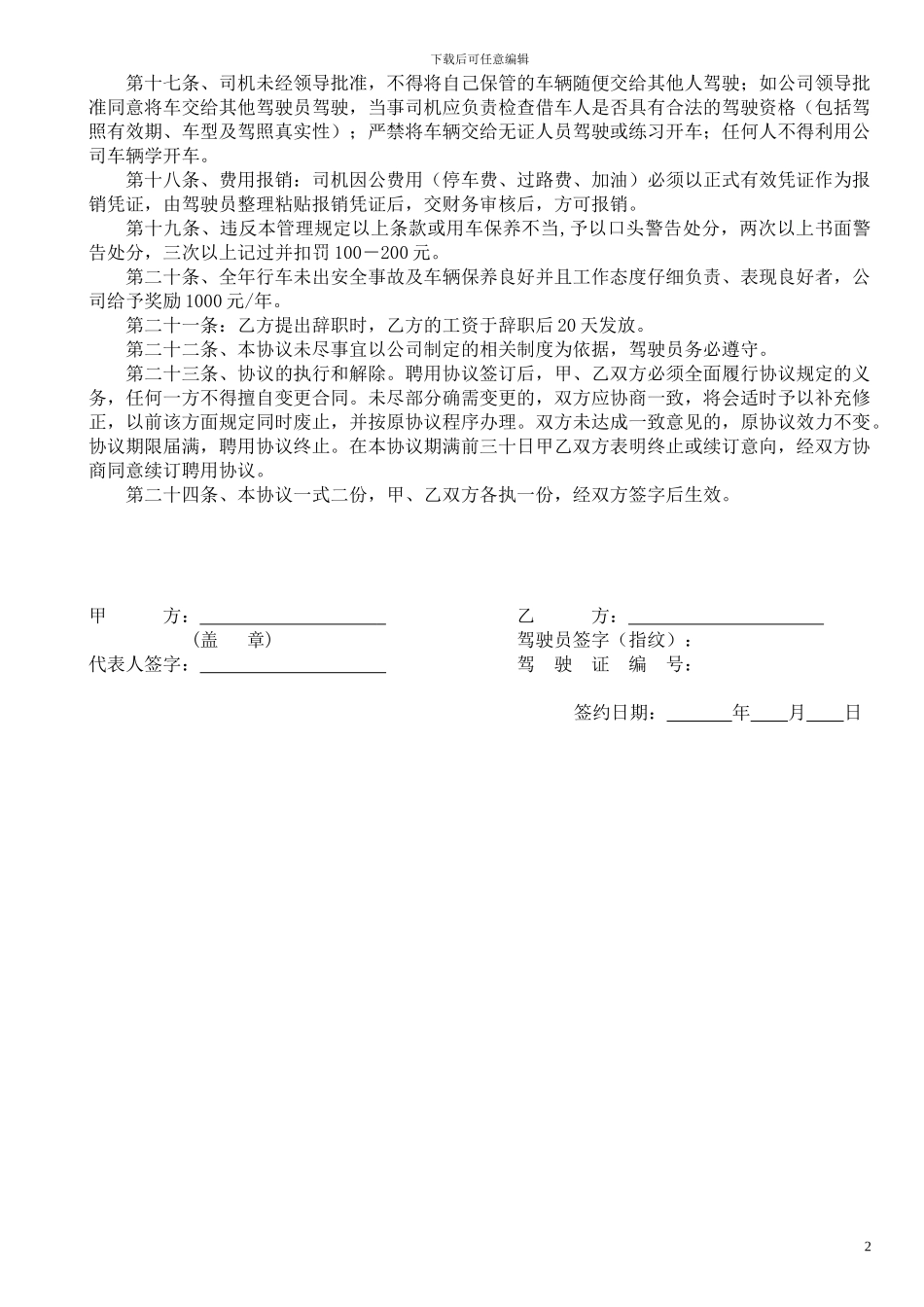 聘用司机协议书_第2页