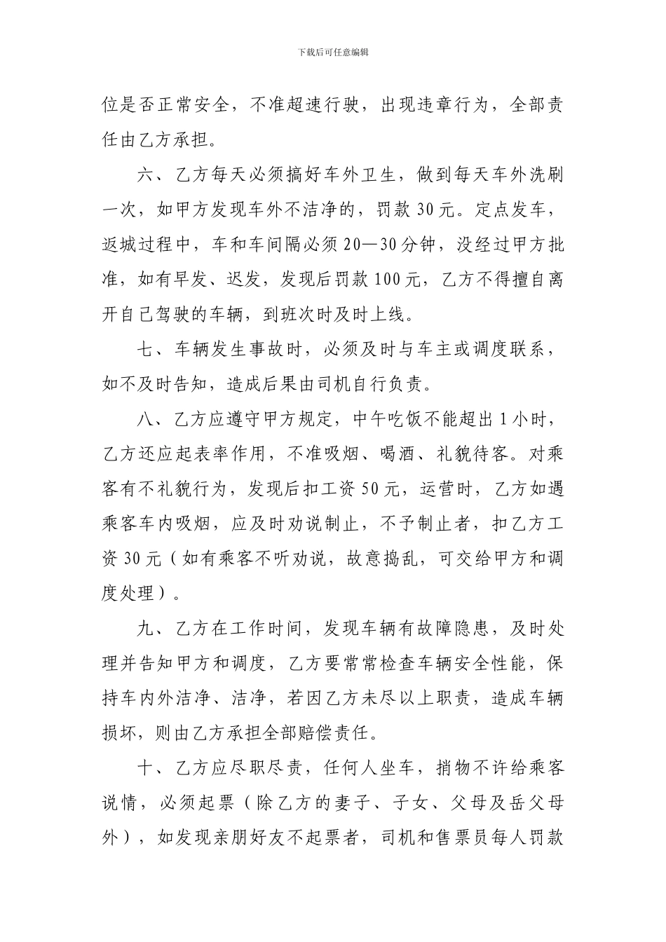 聘用司机合同_第2页