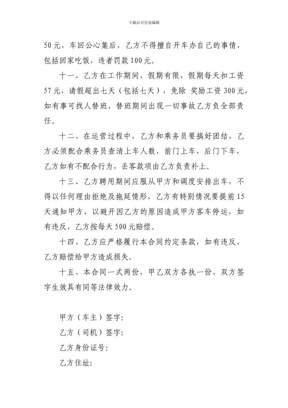 聘用司机合同_第3页