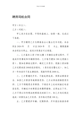 聘用司机合同