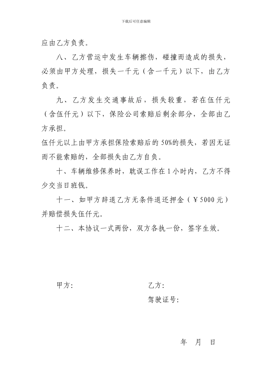 聘用合作协议_第2页