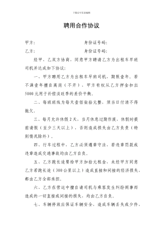 聘用合作协议
