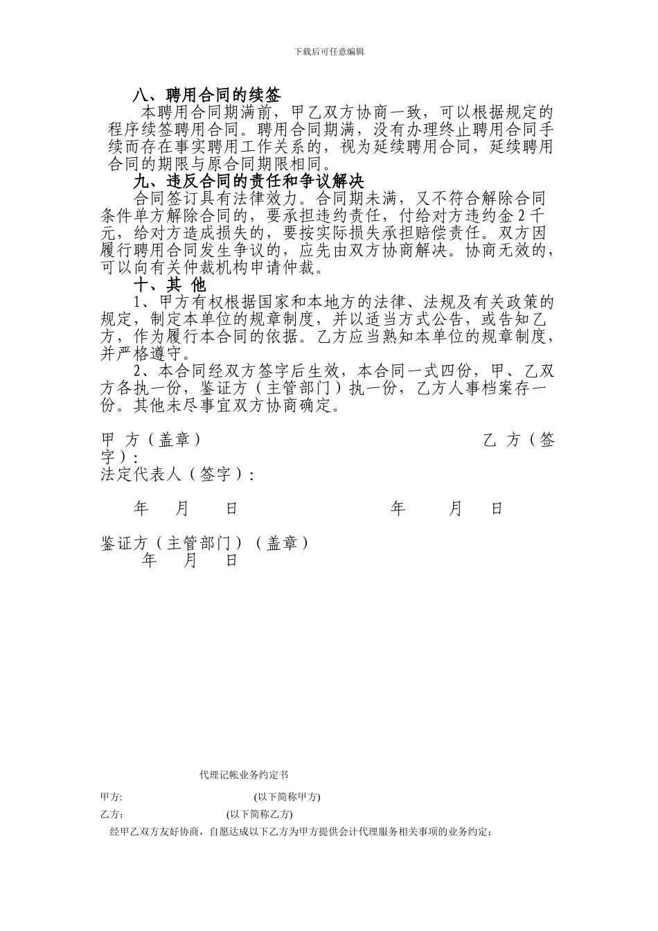 聘用合同(全科医生)_第3页