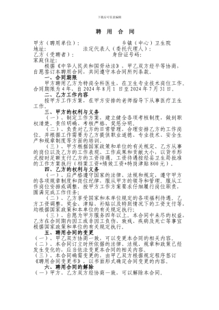 聘用合同(全科医生)