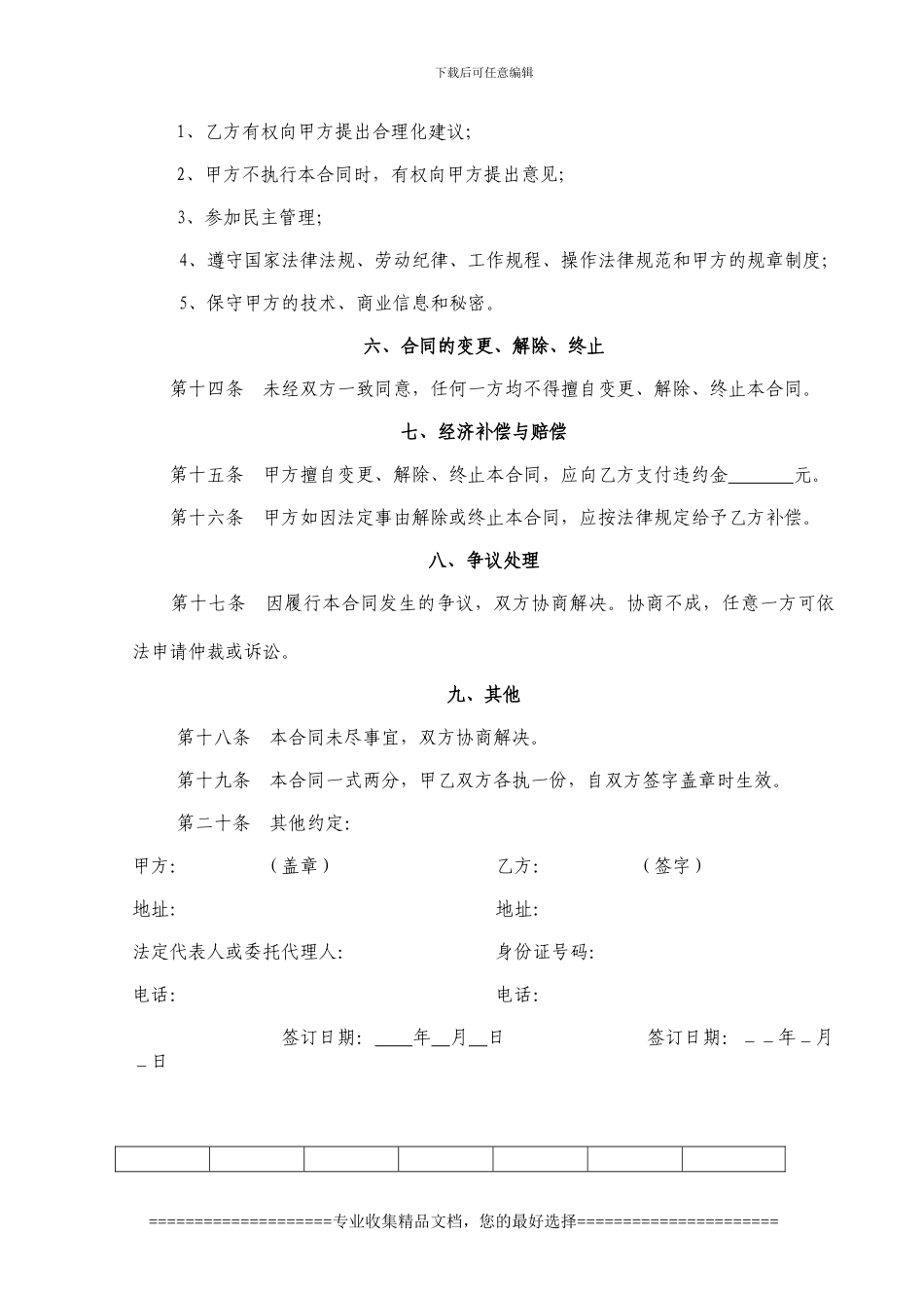 聘用合同-销售提成_第3页