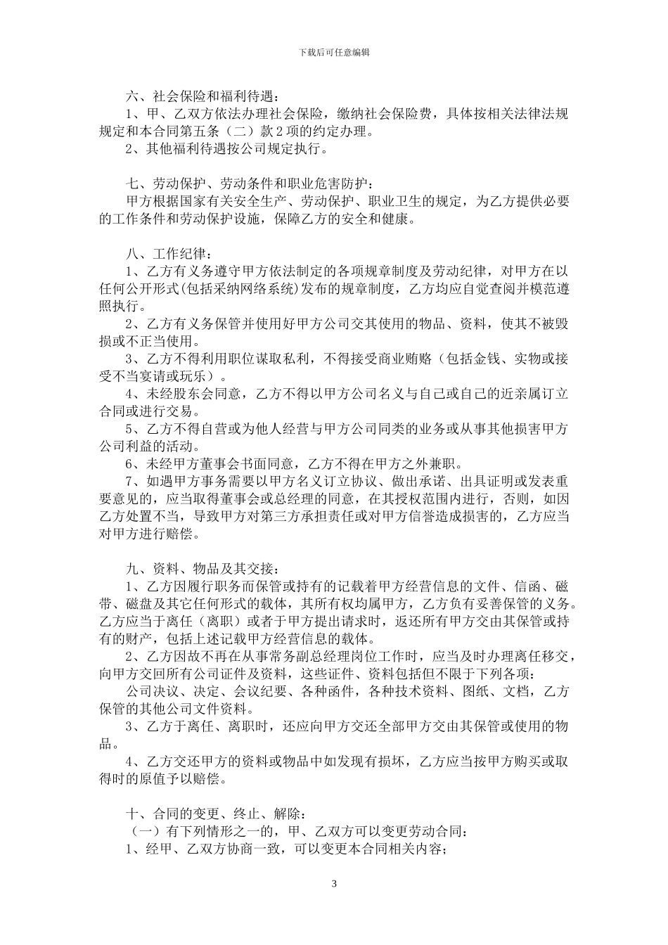 聘用合同-高管_第3页