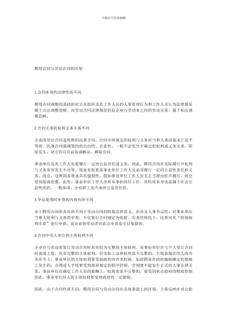 聘用合同与劳动合同的区别