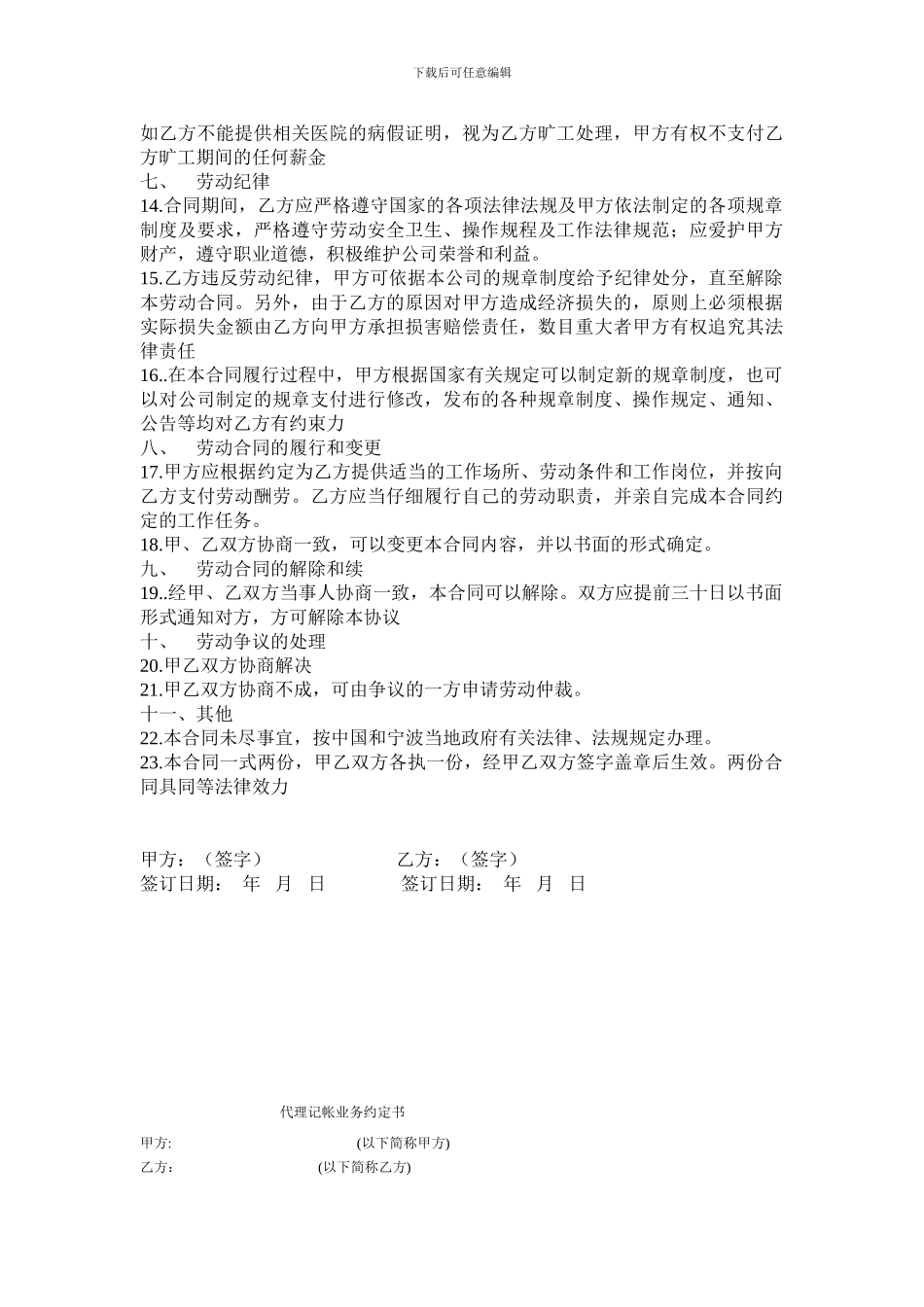 聘用合同中文-采购_第2页