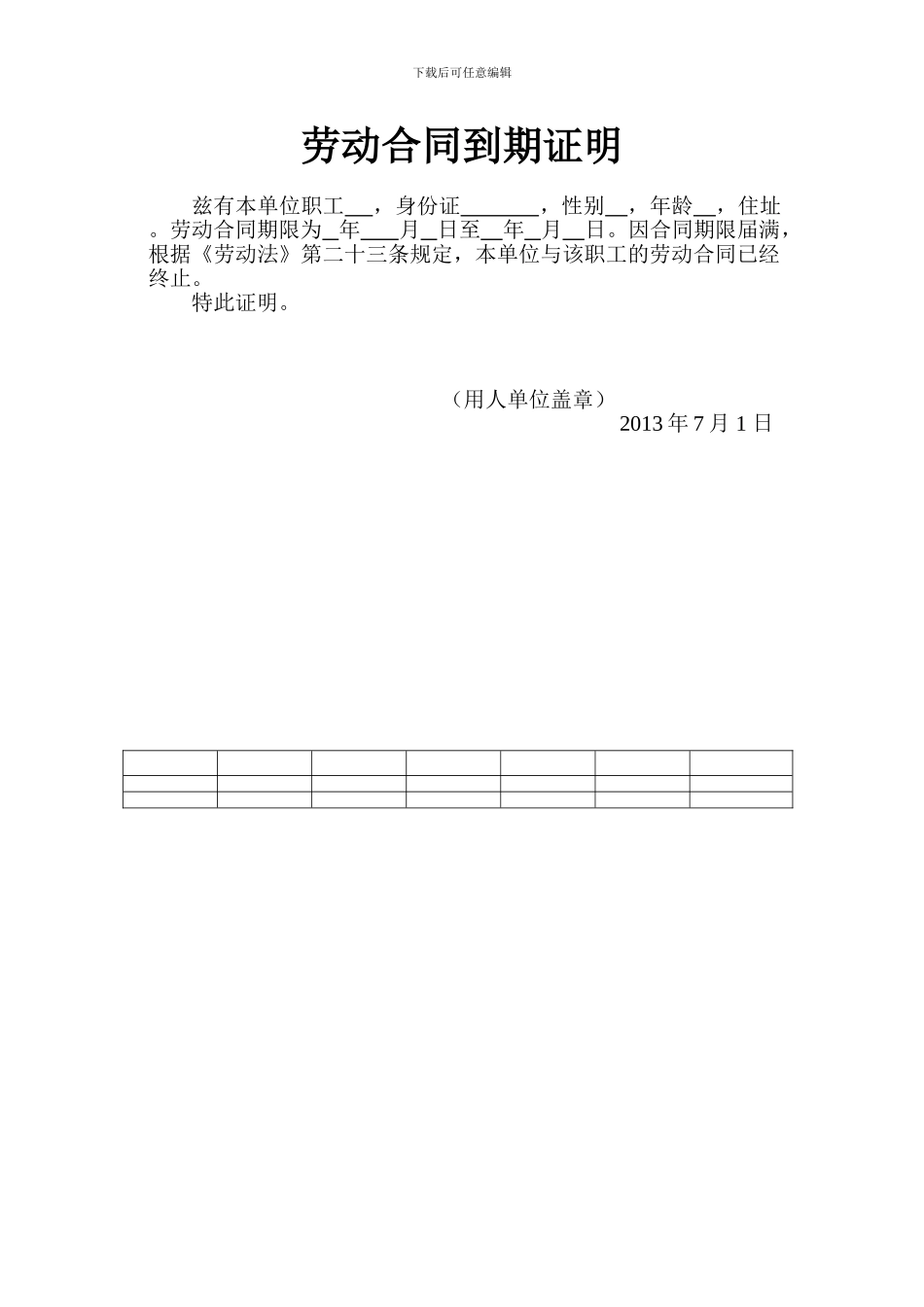 聘用合同到期证明文件_第1页