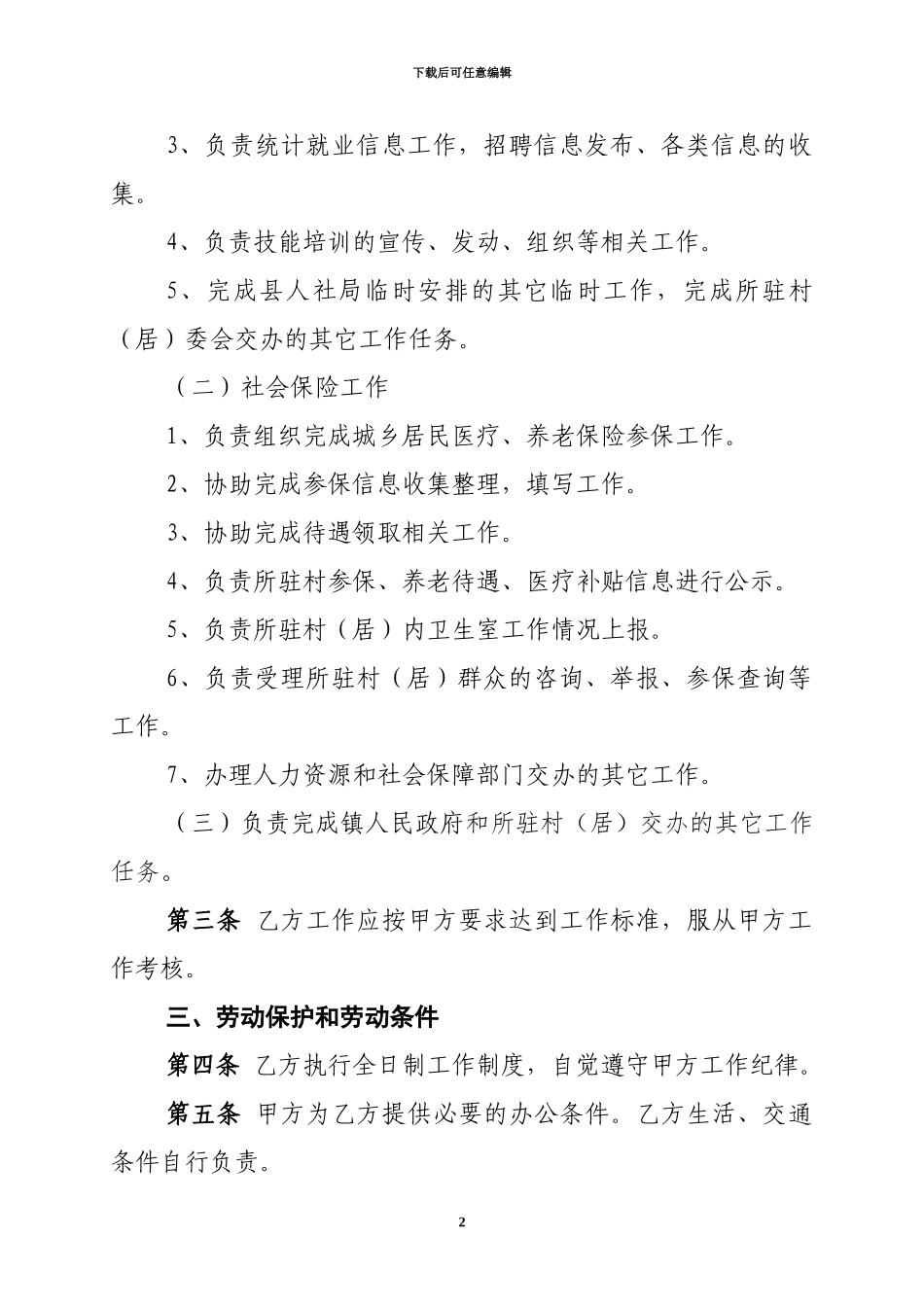 聘用合同书模板_第2页