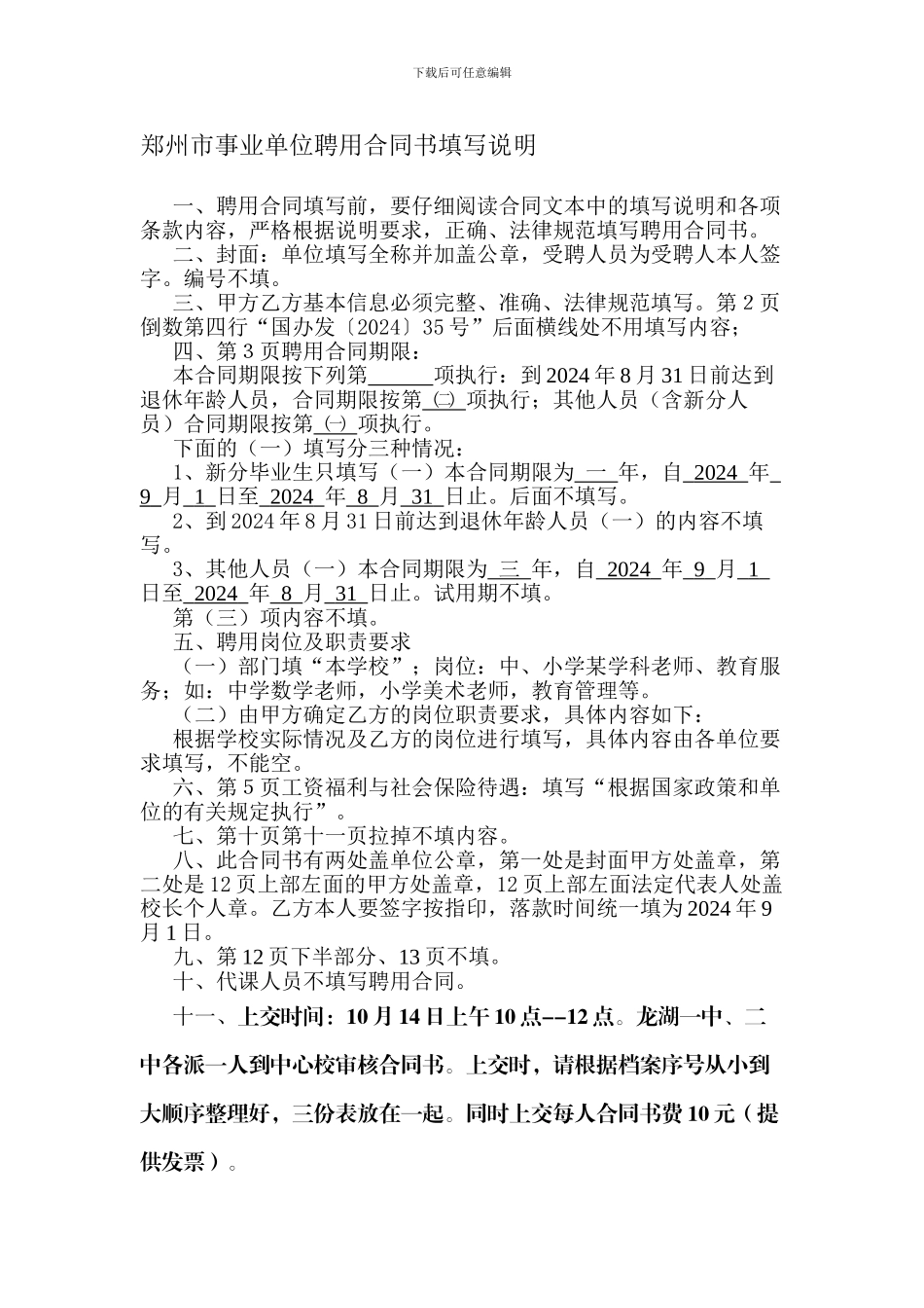 聘用合同填写说明_第1页