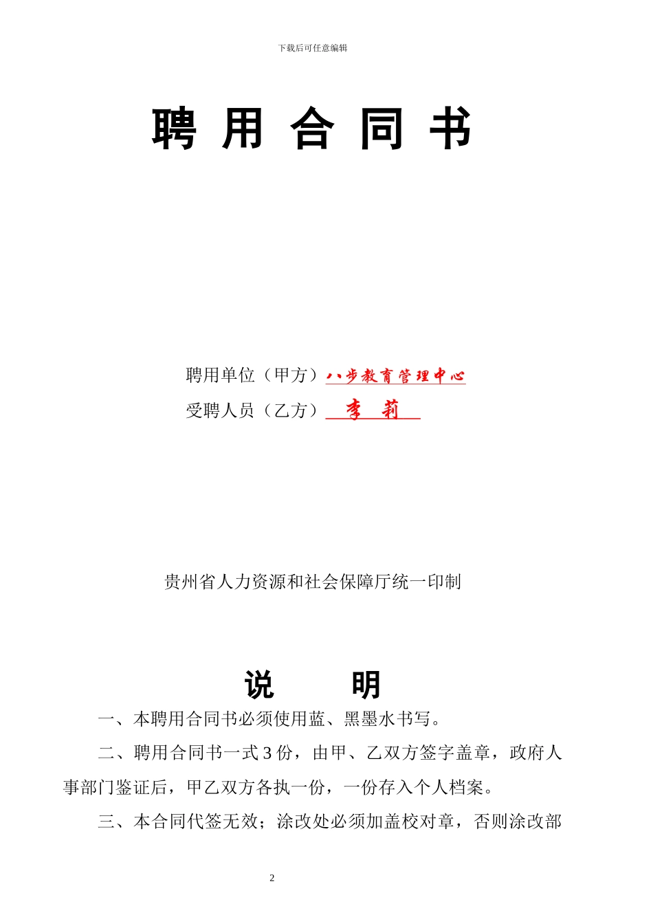 聘用合同填写说明及样本_第2页