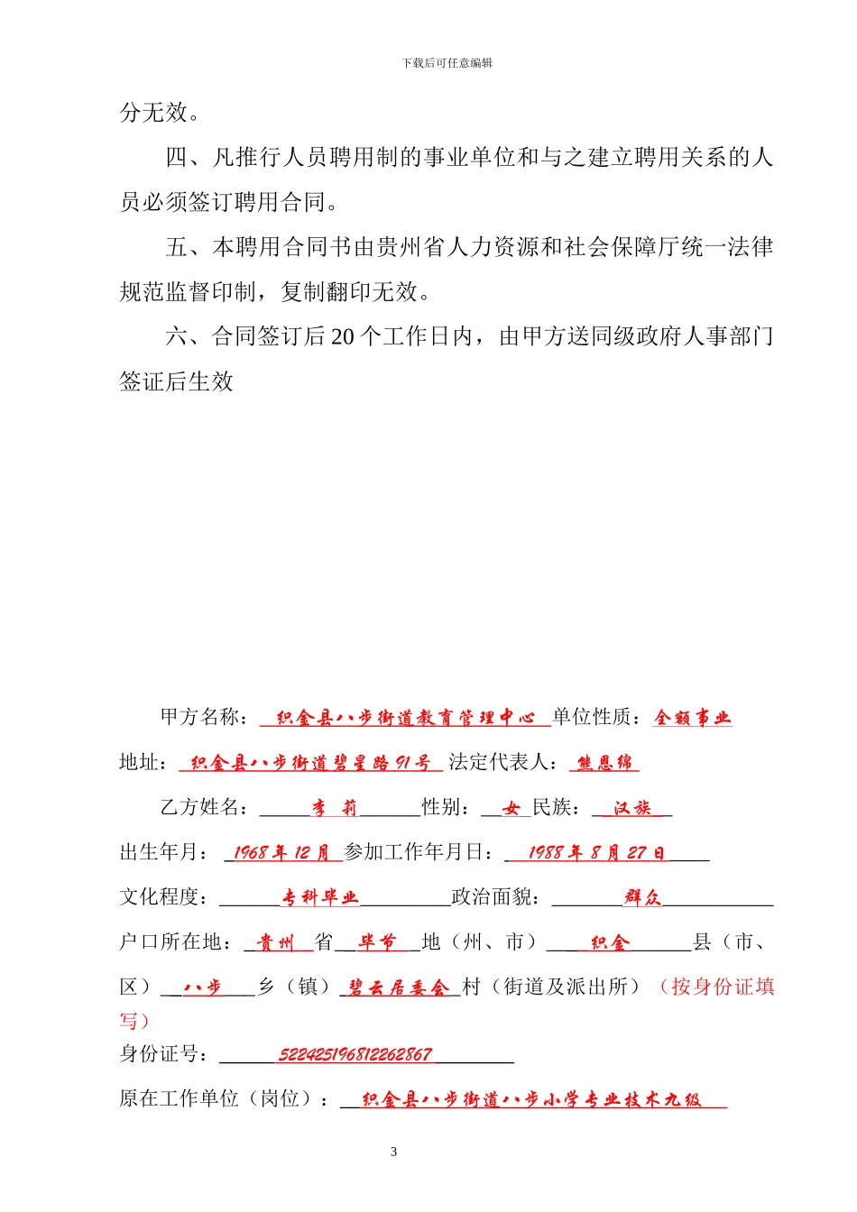 聘用合同填写说明及样本_第3页